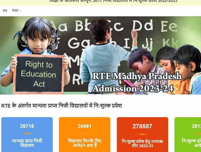 RTE MP Admission 2025-26 Online Form, Eligibility, Admission Schedule